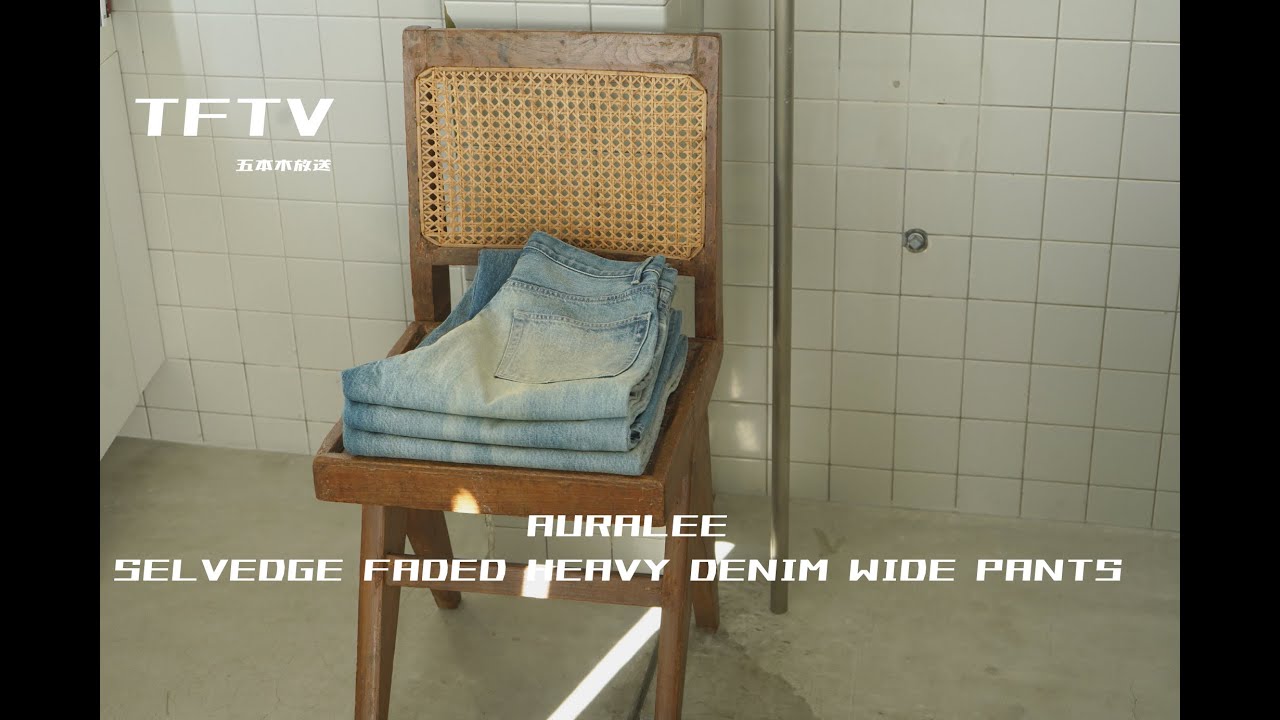 TFTV - AURALEE SELVEDGE FADED HEAVY DENIM WIDE PANTS -