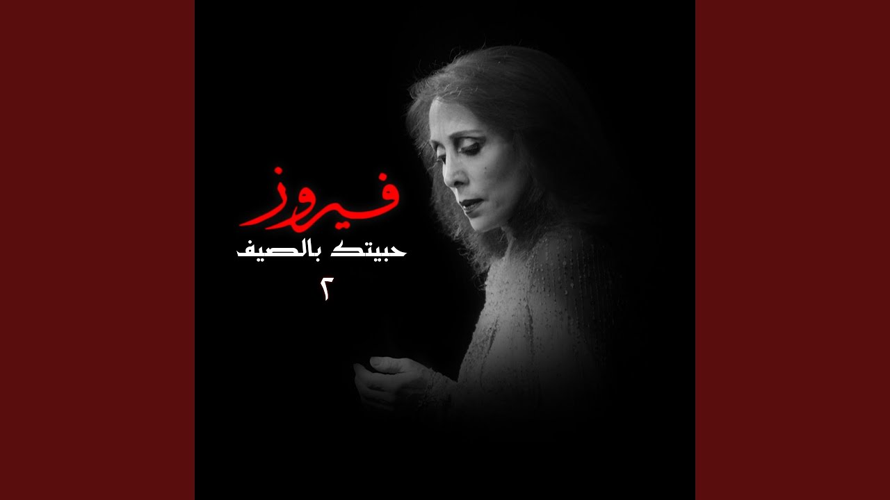 Aateny El Nay We Ghanny