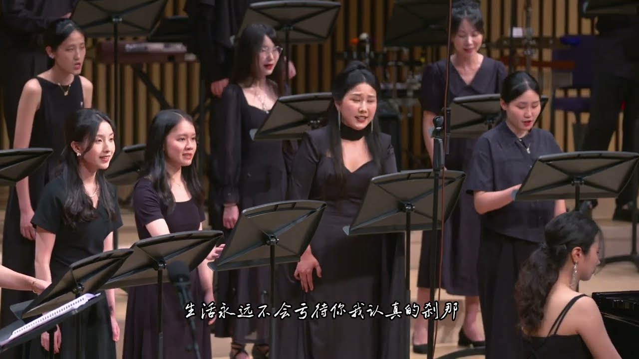 合唱版《歲月裏的花》 Cover 莫文蔚 毛不易