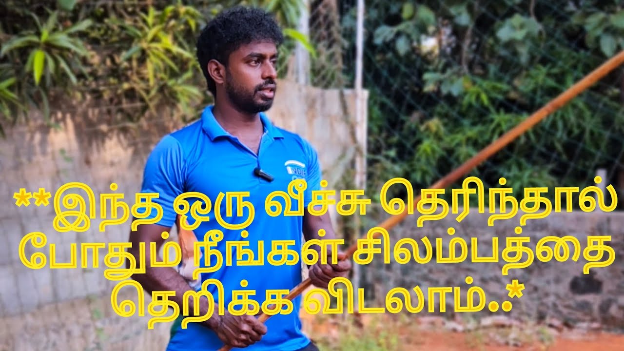**இந்த ஒரு வீச்சு தெரிந்தால் போதும் ..