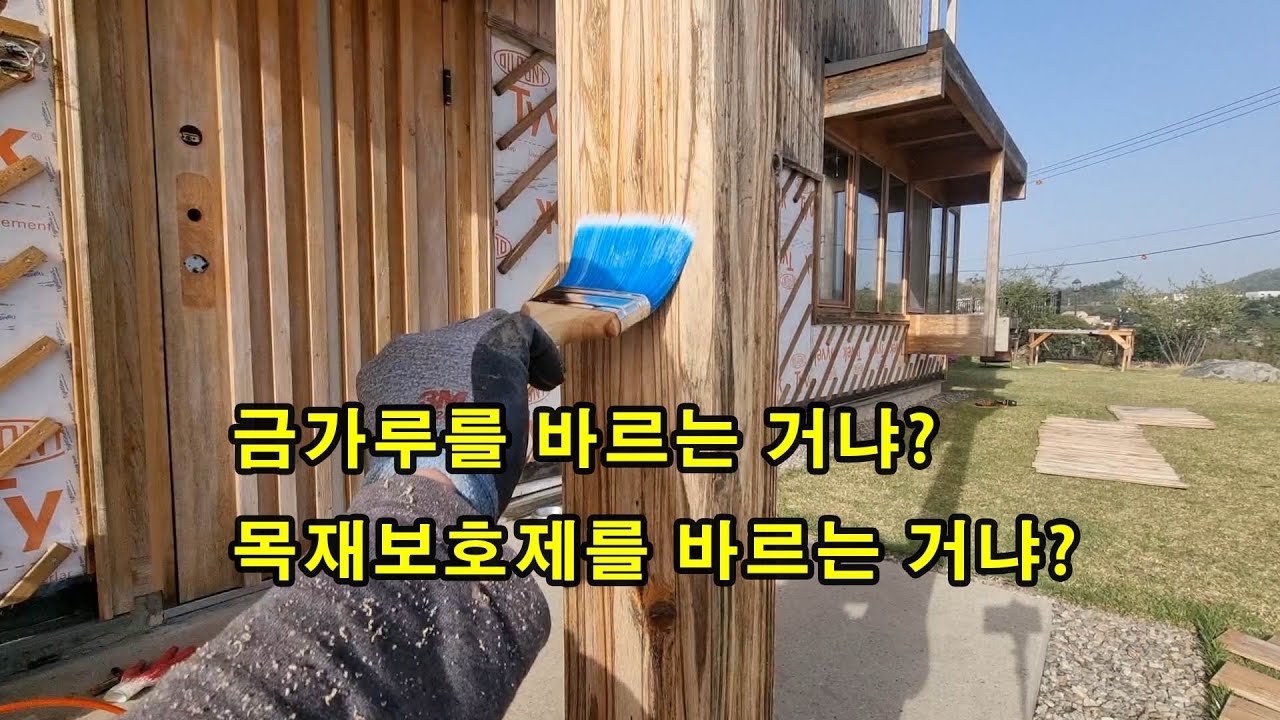 목재보호제 규화제 -  조개껍질로 만들어 주는 게 맞냐?