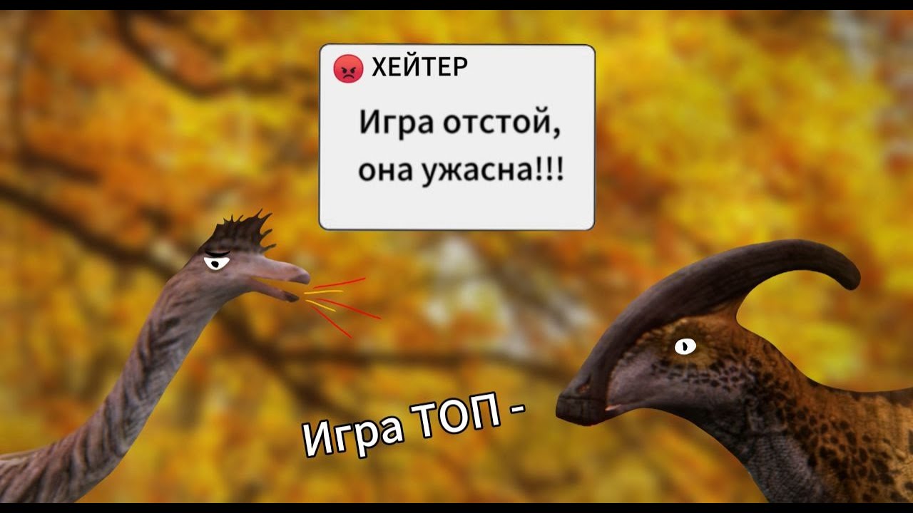 ЧИТАЮ ГЛУПЫЕ ОТЗЫВЫ ||The Cursed Dinosaur Isle||