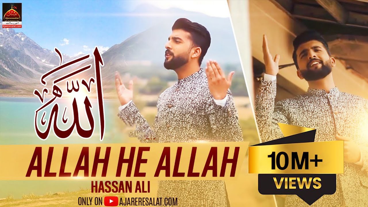 Hamd - Allah He Allah Kia Kero - Hassan Ali - 2017