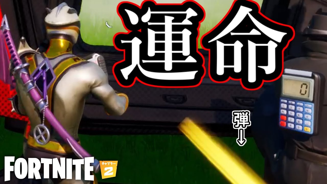 もうこれは運命なのかもしれない。【Fortnite】