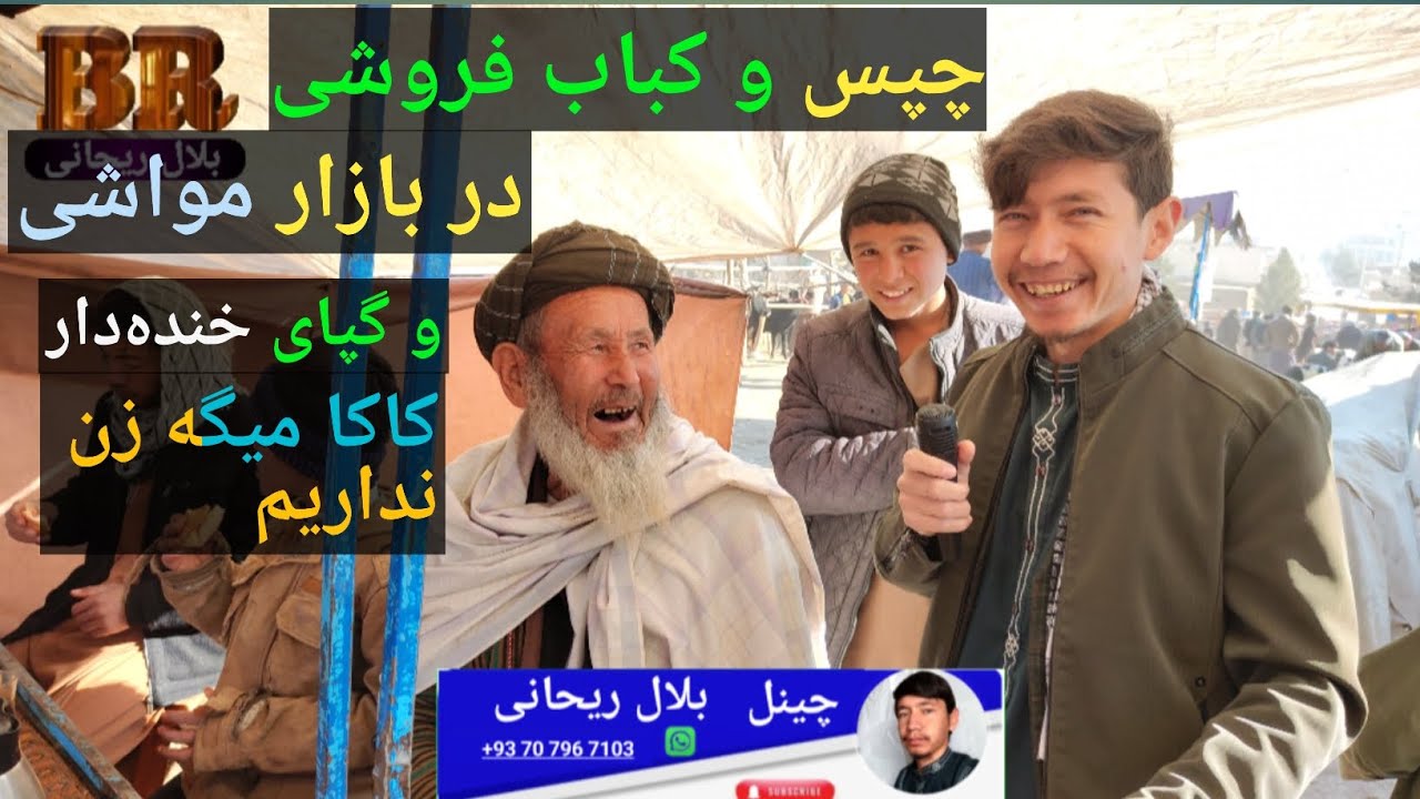 چپس و کباب در مالبازار سمنگان 