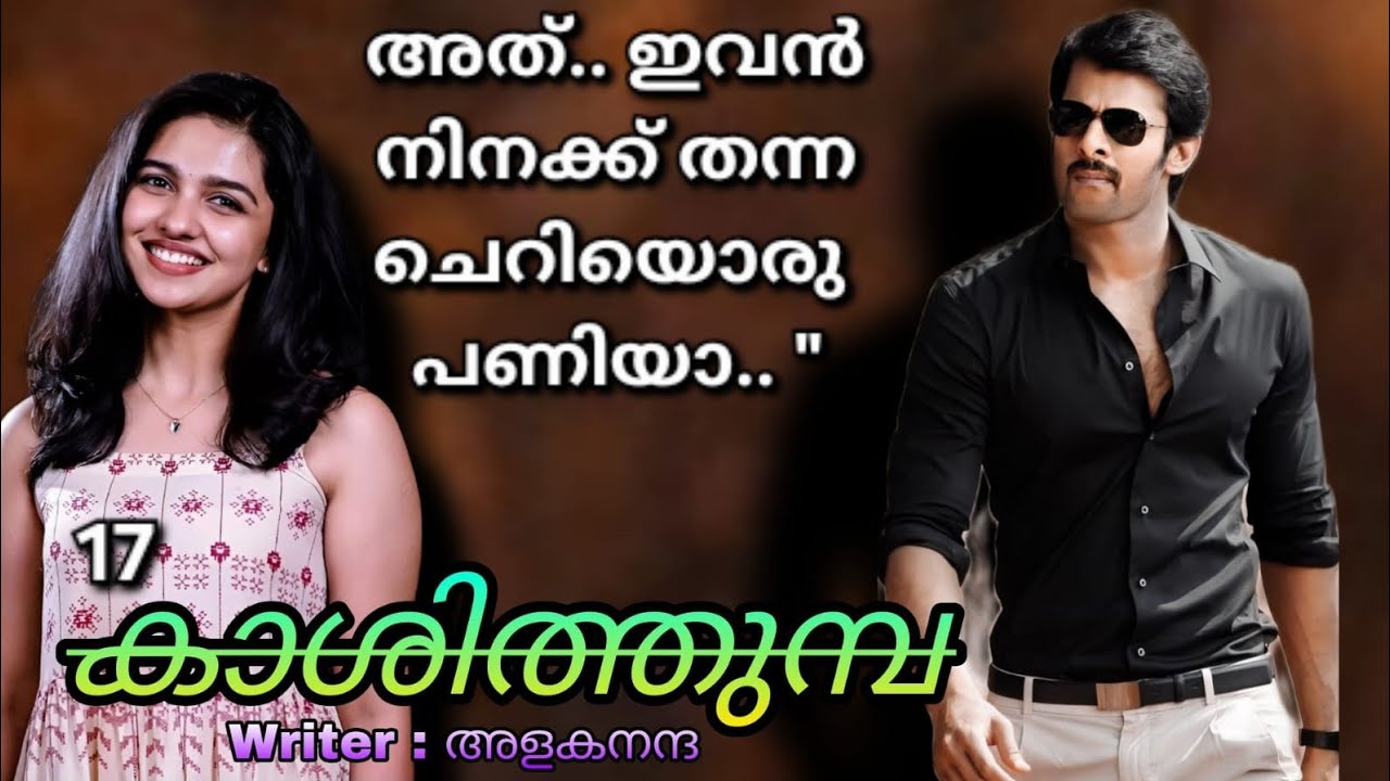 നീയും കിച്ചുവേട്ടനും തമ്മിൽ എന്തെങ്കിലും പ്രേശ്നമുണ്ടായിട്ടുണ്ടോ....