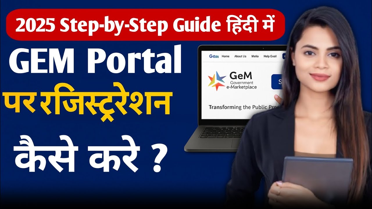 GEM Portal पर रजिस्ट्रेशन कैसे करें | 2025 Step-by-Step Guideहिंदी में#GeMRegistration2025#GeMPortal