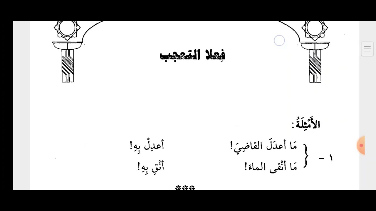 فعلا التعجب