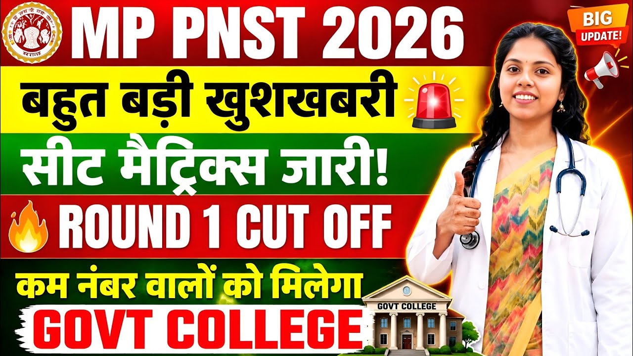 MP PNST 2026 Seat Matrix जारी 🚨 | Round 1 Cut Off | कम नंबर पर Govt College मिलेगा? | MP PNST 2026 🔥