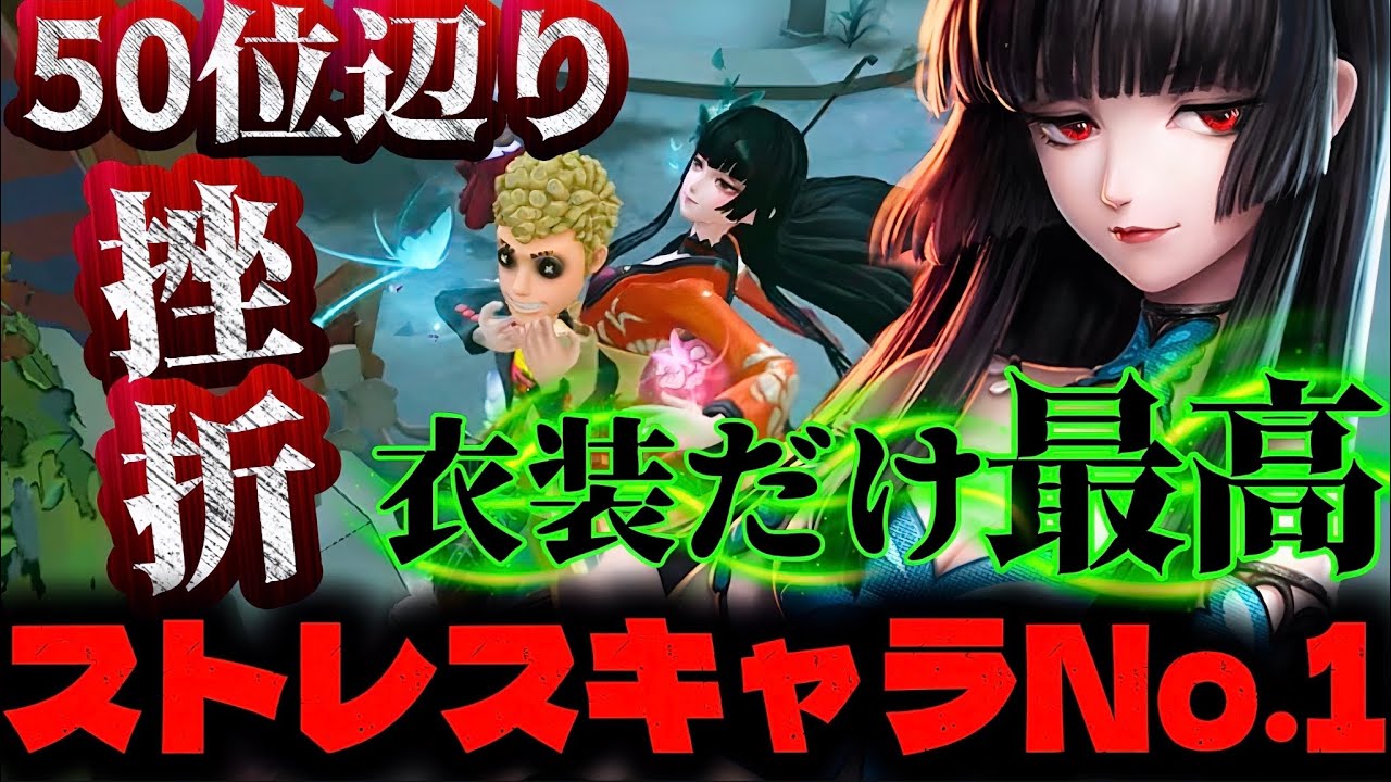 【日常のストレスほぼ芸者】ランクガチったキャラで間違いなくトップでストレスだったのは芸者です【IdentityV/第五人格】