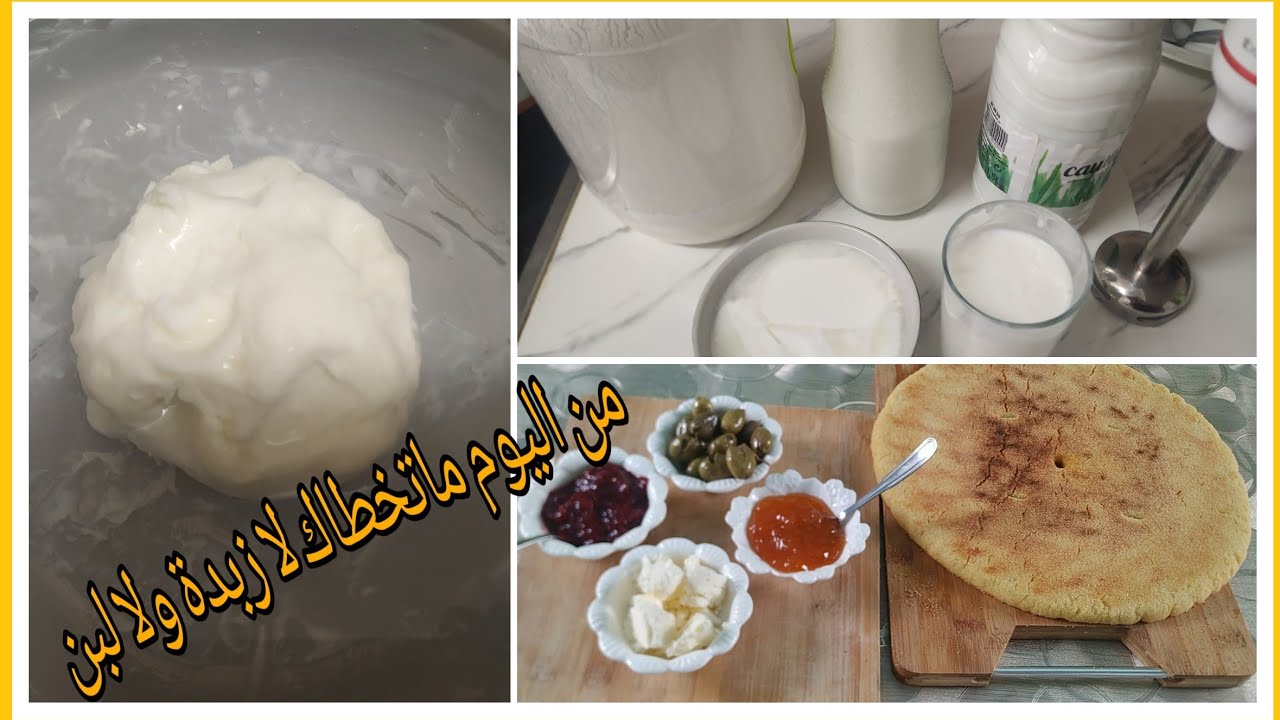 أسهل طريقة لتحضير اللبن والزبدة البلدية
