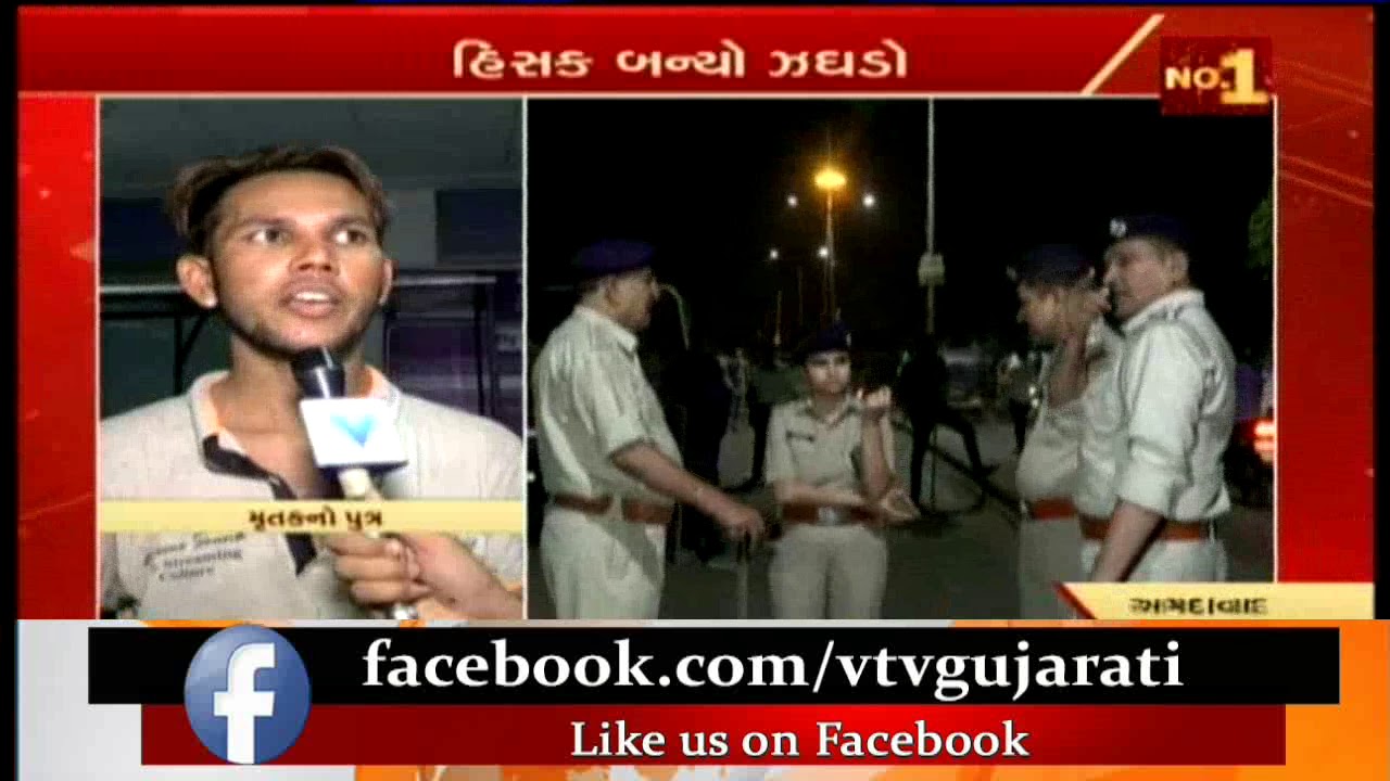 Ahmedabad: Man dies after fight between two Family in Chamanpura Area | Vtv News