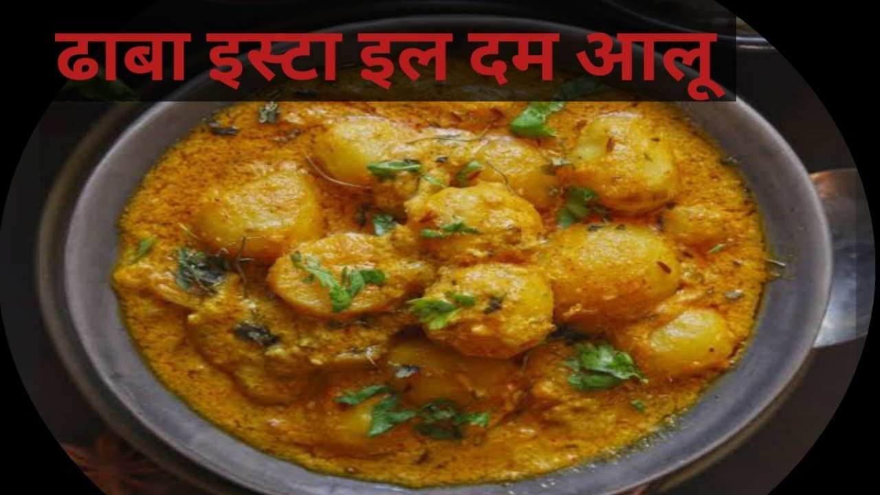 ढाबा जैसी दम आलू का ये नया तरीका देख आप सारे पुराने तरीके भूल जायेंगे | |Dum AlooDum Aloo ki Recipe