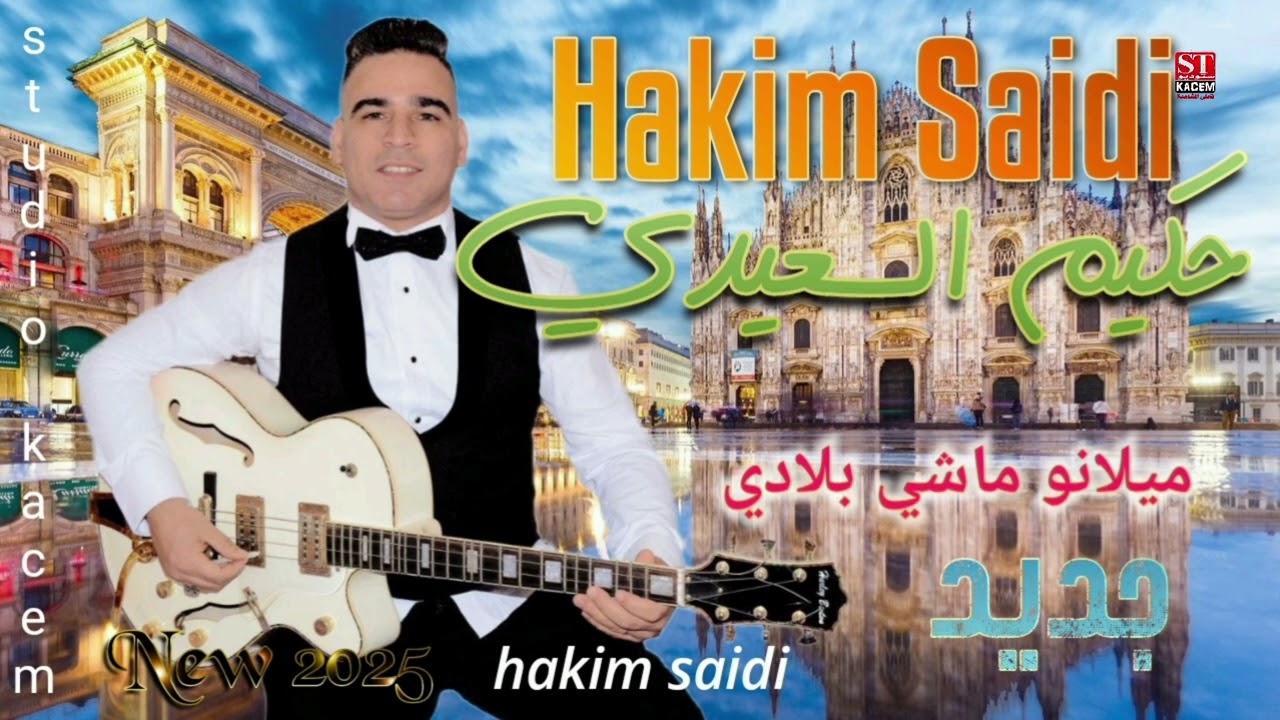 Milano Machi Bladi Hakim Saidi Cover Aziz Boualam حكيم سعيدي ملانوماشي بلادي