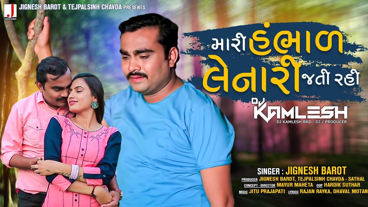 Jignesh Barot | Mari Hambhad Lenari Jati Rahi | DJ Remix | New Gujarati Song 2022