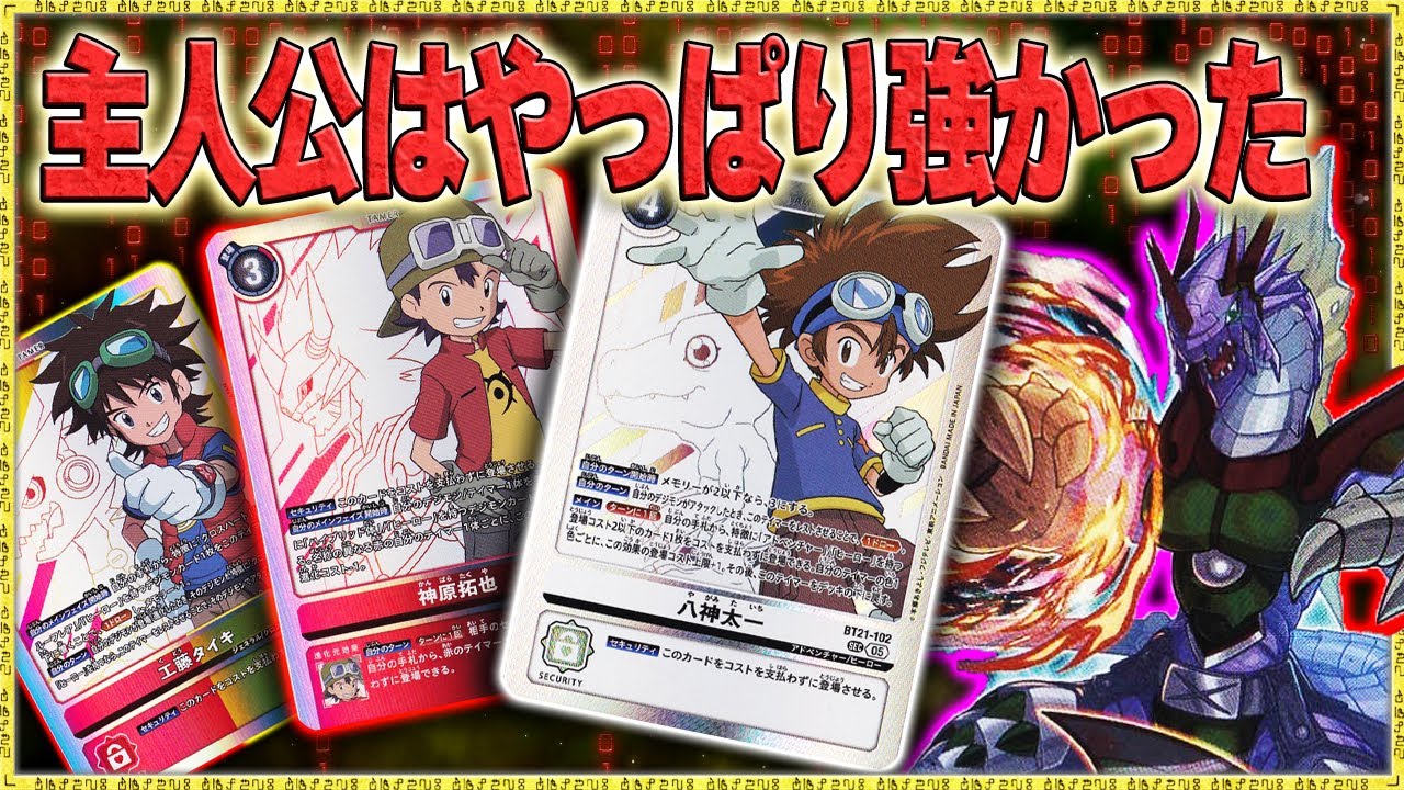 火力が化け物過ぎる！見よ！これが主人公補正！！！『ヒーロー』VS『デュークモン』【デジモンカードゲーム】【Digimon Card Game】