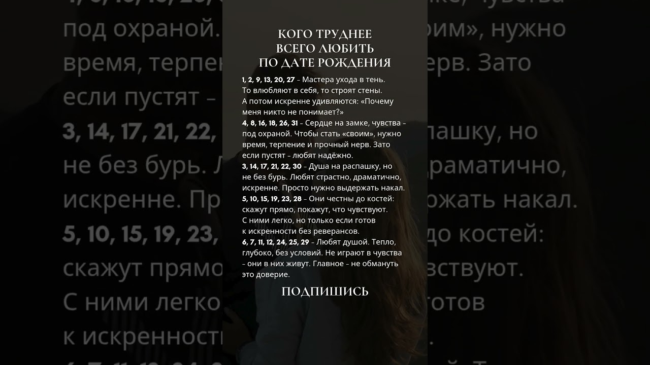 Кого труднее всего любить по дате рождения #нумерология #2025
