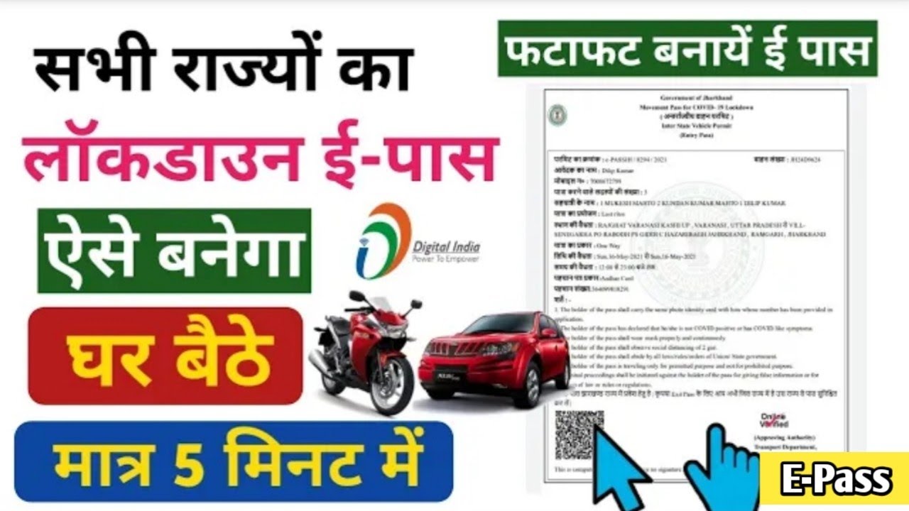 Online Apply E-Pass |All state Epass | Jharkhand Epass kaise banaye | Epass For All States | Epass