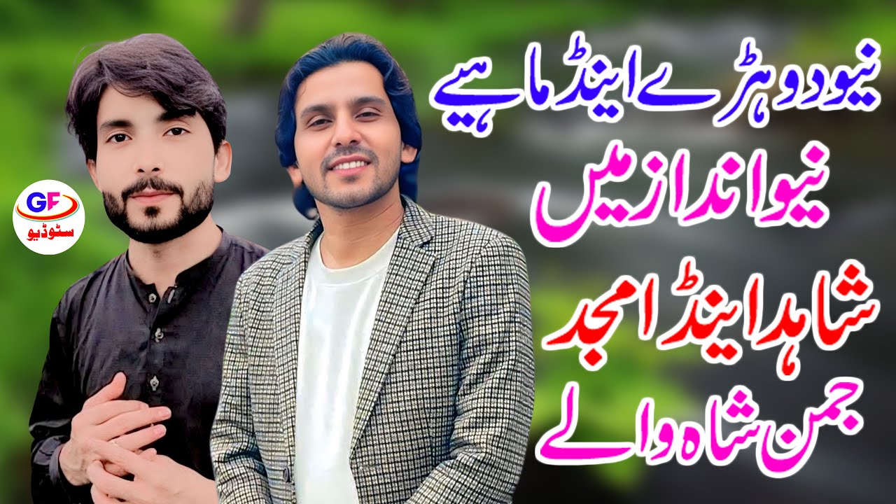 New Dohry 2026 Shahid Saeed Amjid Shahzad Jaman Shah Wale By GF Studio Pak