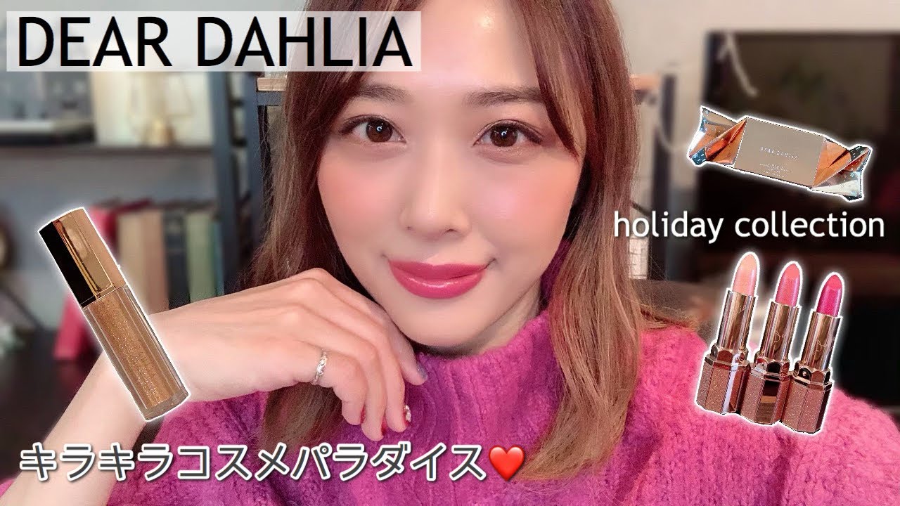 プランパー初挑戦🤭‼︎キラキラのアイシャドウ&リップ💄レビュー✨韓国コスメ❤️/DEAR DAHLIA Haul!/yurika