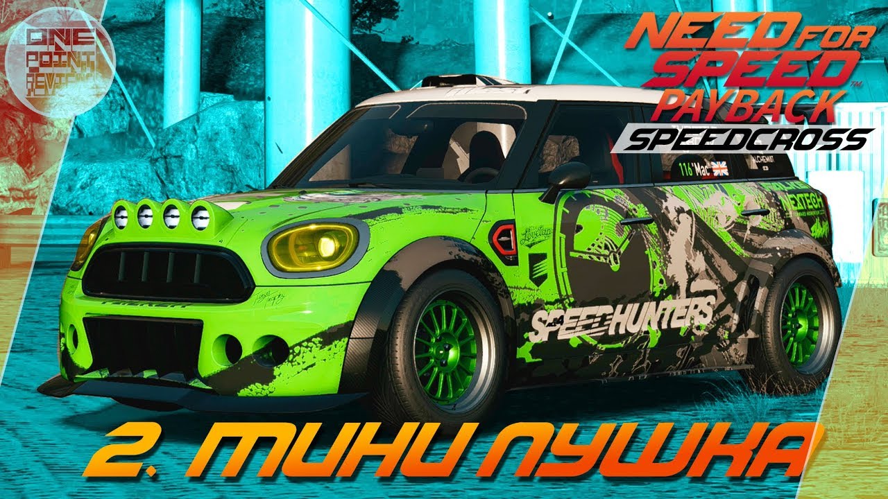 Need For Speed: Payback Speedcross - МИНИ-ПУШКА! / Прохождение 2