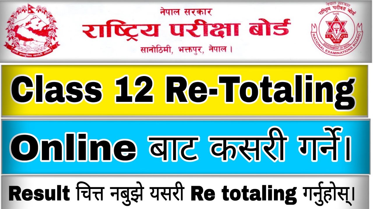 class 12 को result चित्त नबुझे Online बाट Re-total को लागी निवेदन कसरी दिने ? Re totaling गर्ने