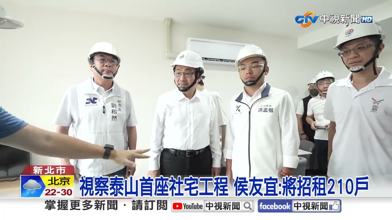 新北泰山青年社宅估年底完工 打造全齡友善空間│中視新聞 20250727