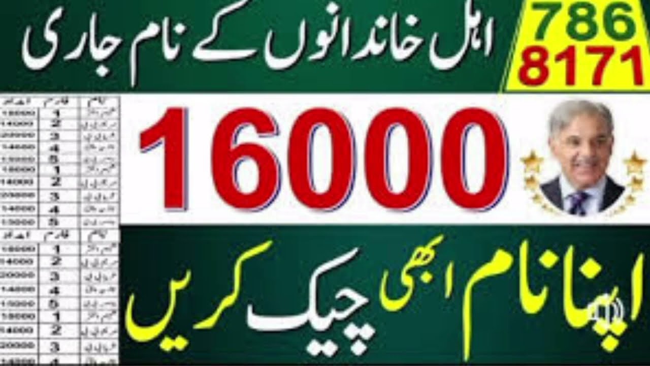 How to check ehsaas program money 2023 online?