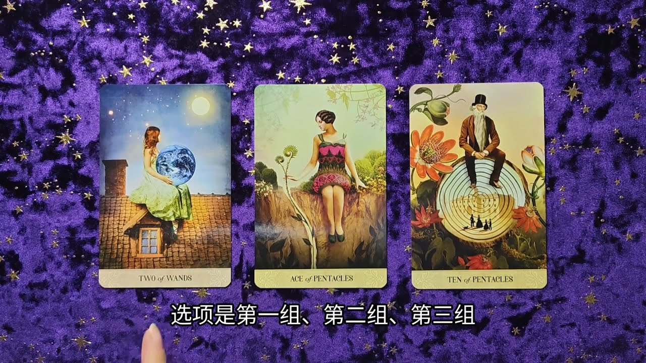 塔羅占卜 | 你开始行什么大运？