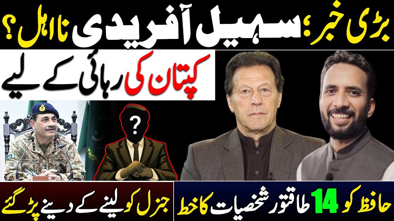 Suhail Disqualified? 14 Powerful Figures Write To Hafiz | Pressure Mounts On General | Basharat Raja