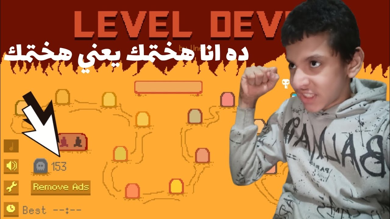 لعبه فقعت لي بالطين