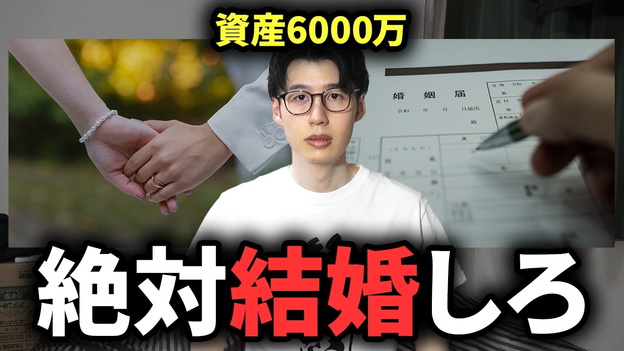 【金持ち確定】日本人女性が私(節約家)と絶対に結婚すべき理由13選【婚活プレゼン】