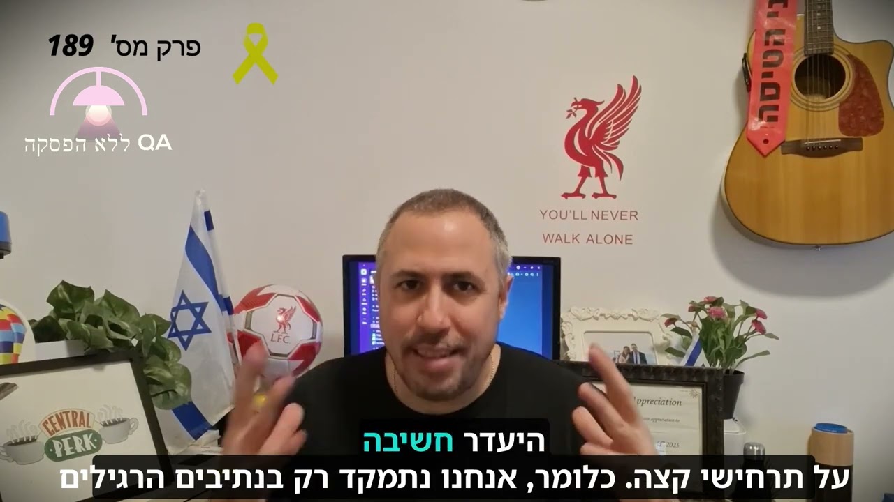 פרק 189 - מה קורה שבדיקה לא מספיק מדויקת?