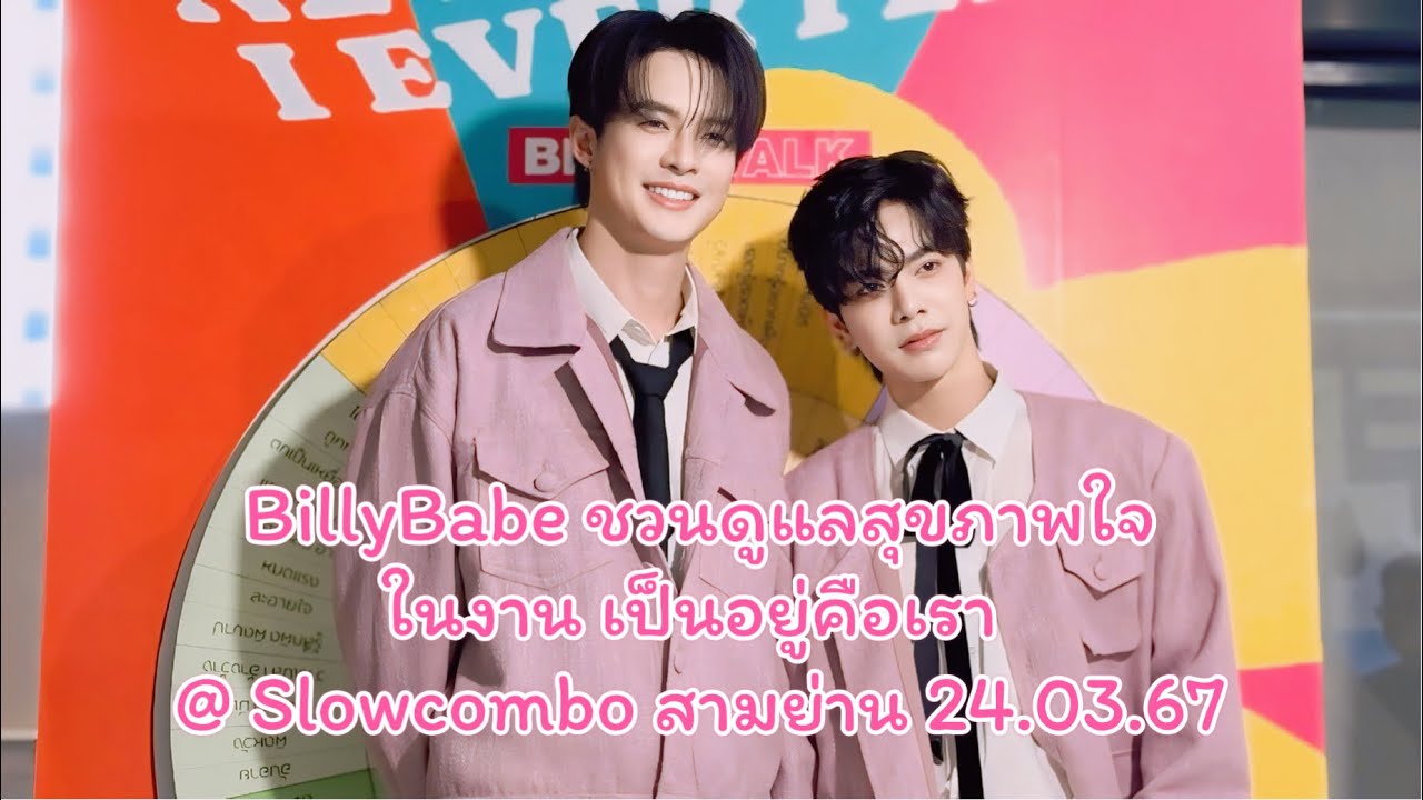 #BillyBabe ในงาน #MaybellinexBillyBabe เป็นอยู่คือ(เรา) a mental health fest. #babiibabe #bbil1ypn