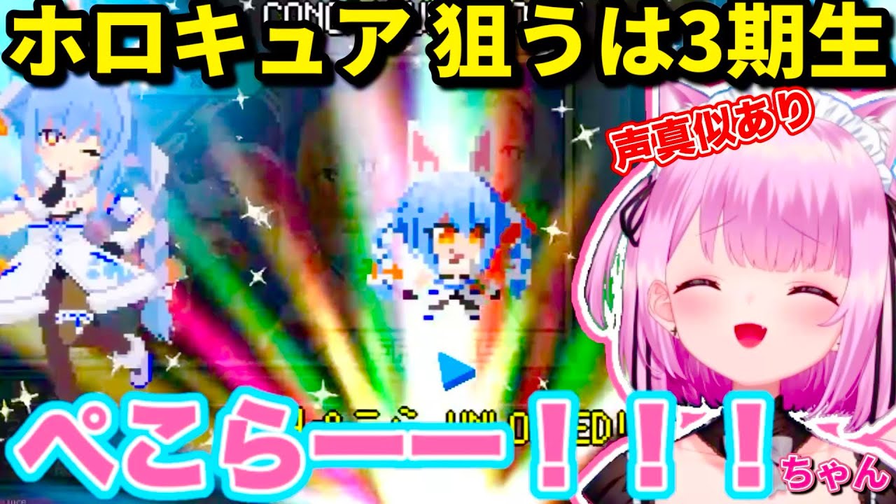 【HoloCure/みけねこ】3期生コンプを狙いつつ、ぺこらやマリン船長の声真似をするみけちゃん