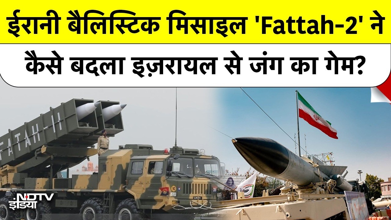 Israel Vs Iran War |Khamenei | ईरानी Ballistic Missile 'Fatah-2' ने कैसे बदला इज़रायल से जंग का Game?