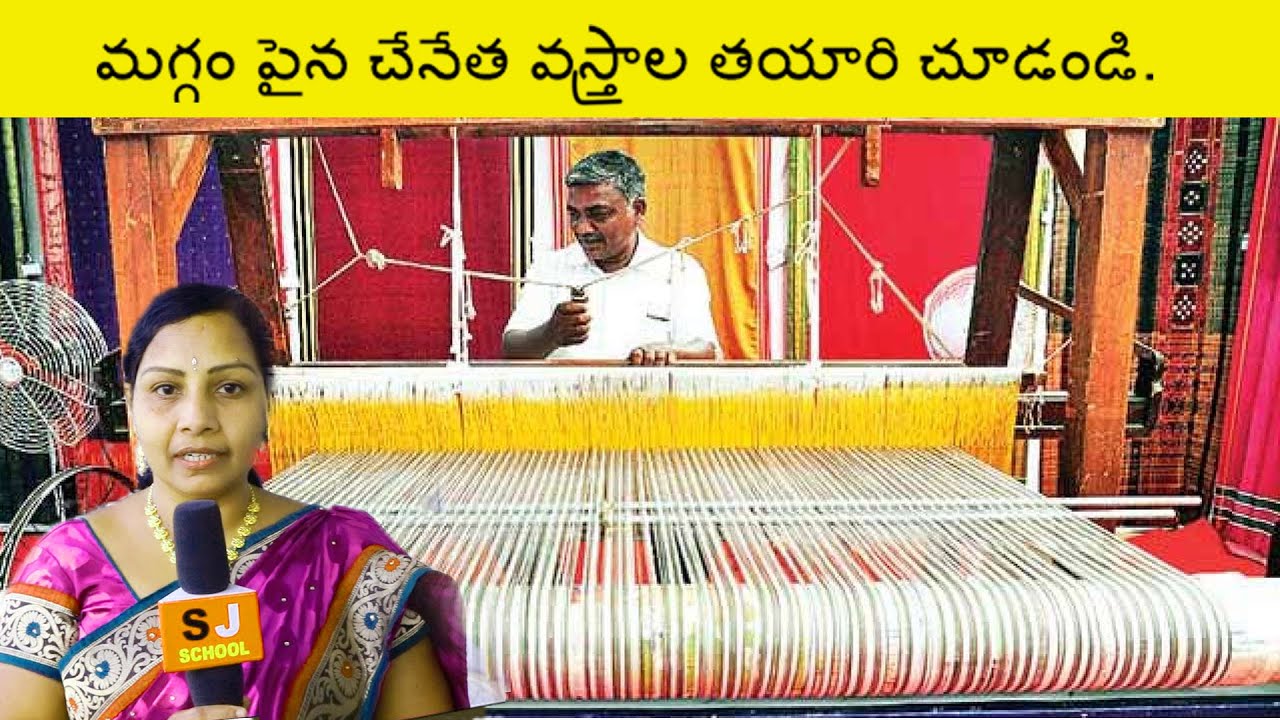 Siricilla  handlooms Weavers || SJ School || Handlooms