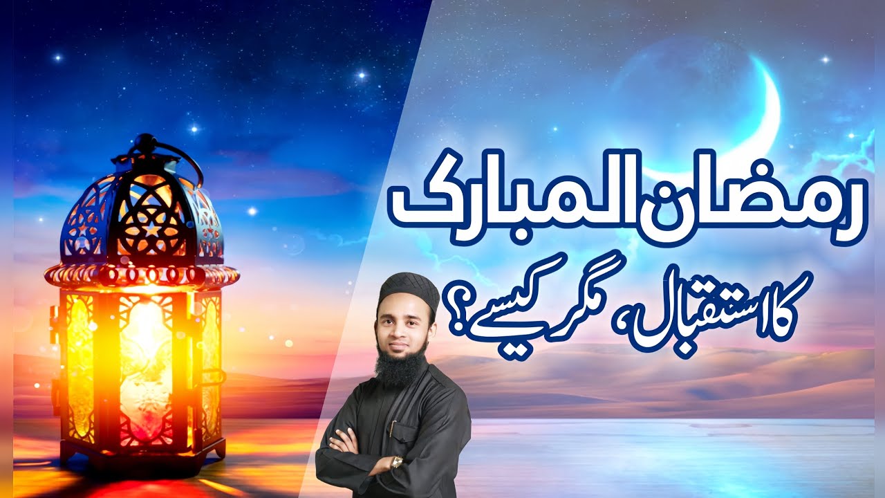 Istaqbal e Ramazan | Ramdhan Coming Soon| Full Juma Bayan | By Qari Yasir Arfat