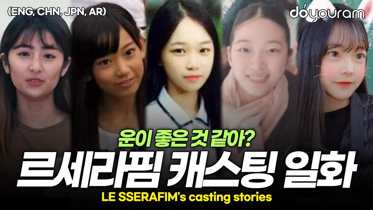 LE SSERAFIM members' casting stories which weren't EASY at all