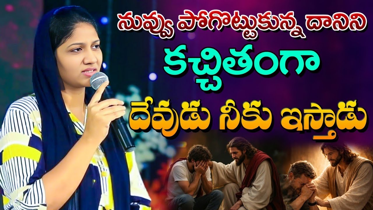 నువ్వు పోగొట్టుకున్న దానిని కచ్చితంగా దేవుడు నీకు ఇస్తాడు//Blessie Wesly akka heart touching Message