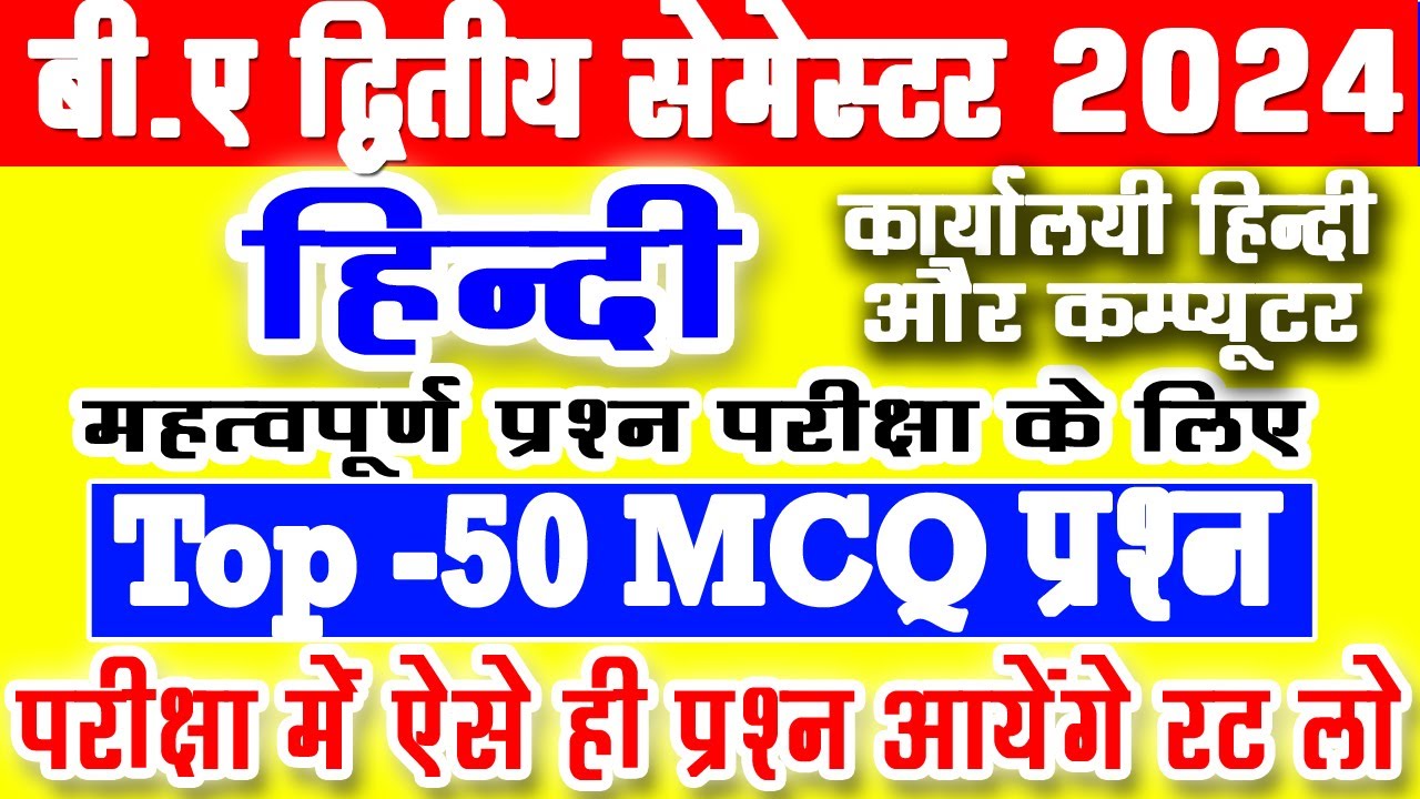 B.A 2nd Semester Hindi | ba second semester hindi mcq question 2024 | ba 2nd sem. hindi exam msu