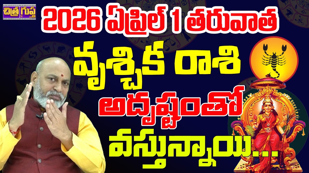 Vruschika Rashi April 2026 Rasiphalalu | April 2026Astrology | April 2026 Vruschika Rashi | Monthly