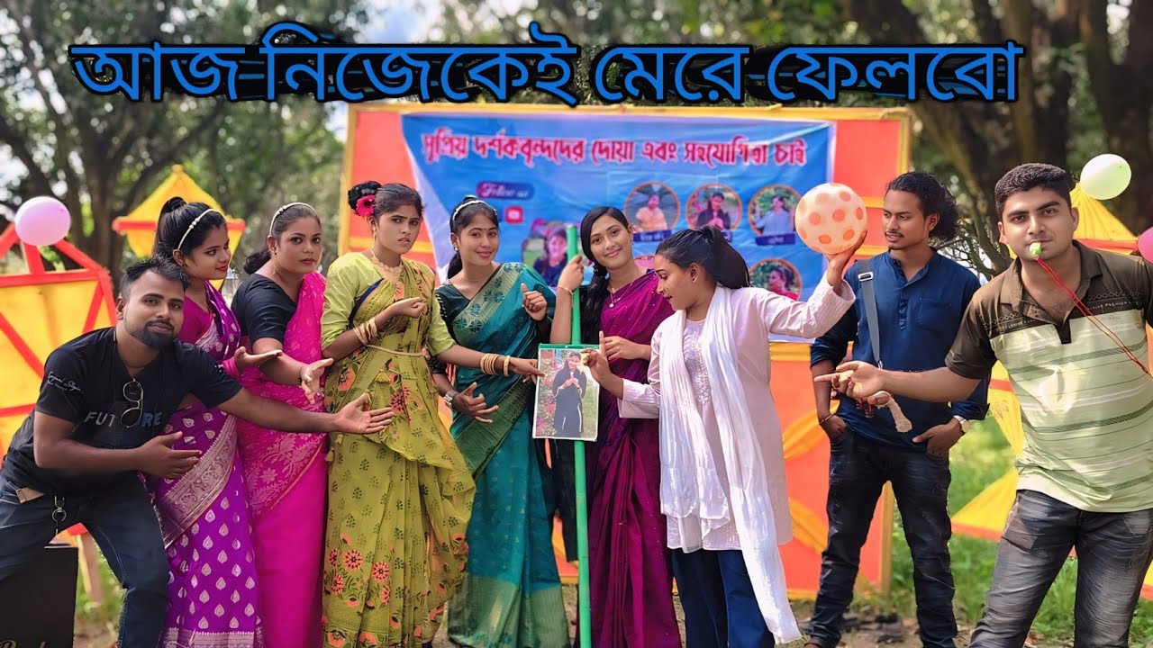  নিজেকে নিজেই মারতে হবে, এ কোন আজব খেলা নিয়ে আসলো শরিফ ভাই শিল্পীদের জন্য? SS SHOVA MUSIC