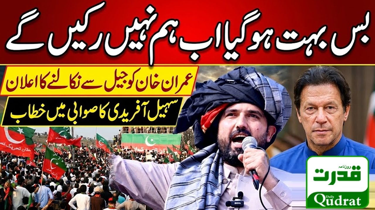CM Sohail Afridi Speech in Swabi | Warning Enough Is Enough We Will Release Imran Khan From Jail 📢