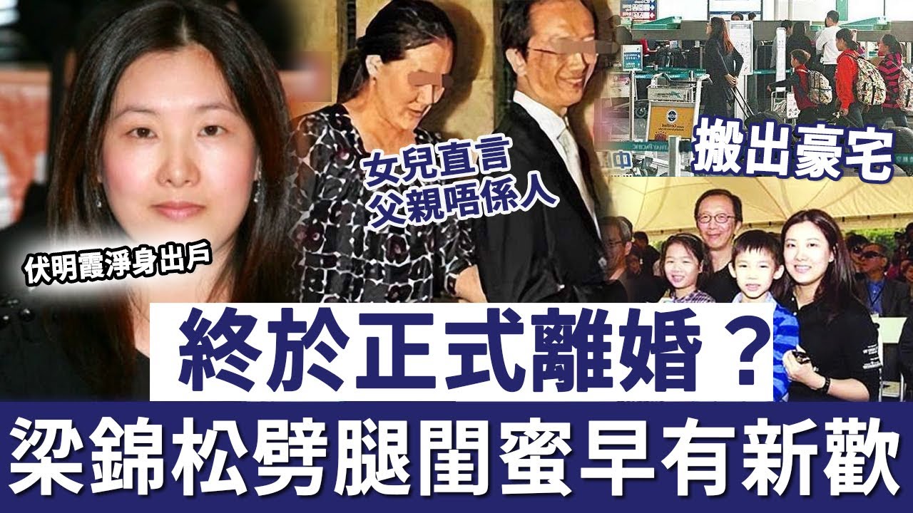 瘋傳！伏明霞離婚協議內容曝光，梁錦松50億財產分配震驚人，女兒一句話洩露咗兩個人婚姻變故嘅內幕#跳水皇后#梁錦松