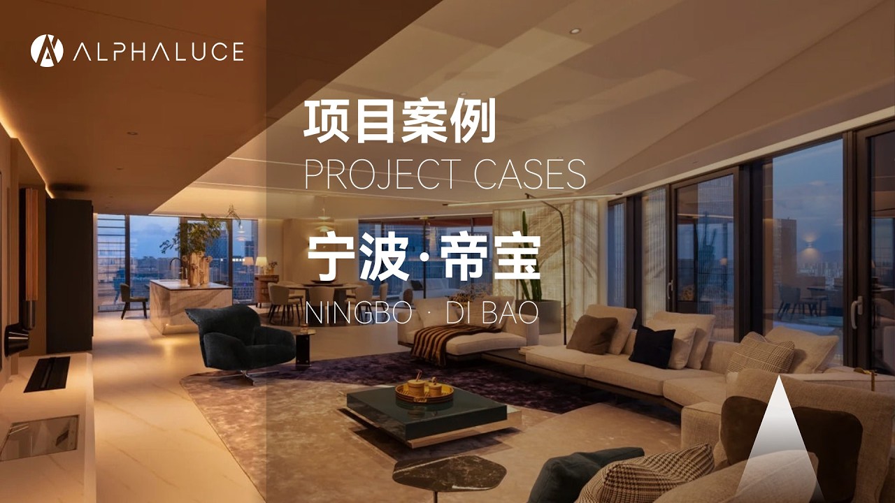 ALPHALUCE · Ningbo | Dibao 740㎡ Top Luxury Residence, Shaping the Environment with Light