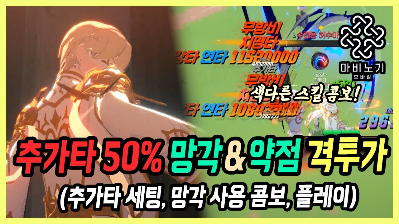 【마비노기 모바일】 망각 룬 활용한 