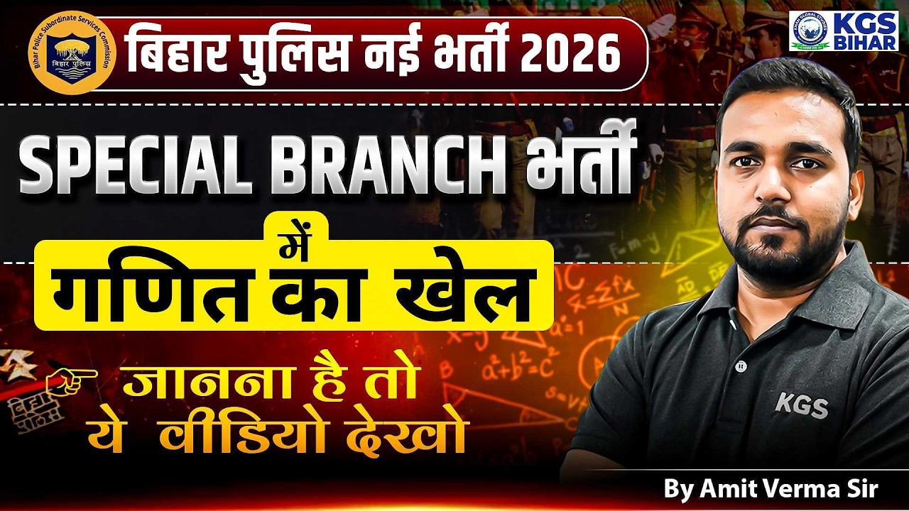 Bihar Police New Vacancy 2026 | Bihar Police Maths Syllabus | By Amit Verma | KGS Railway Exams