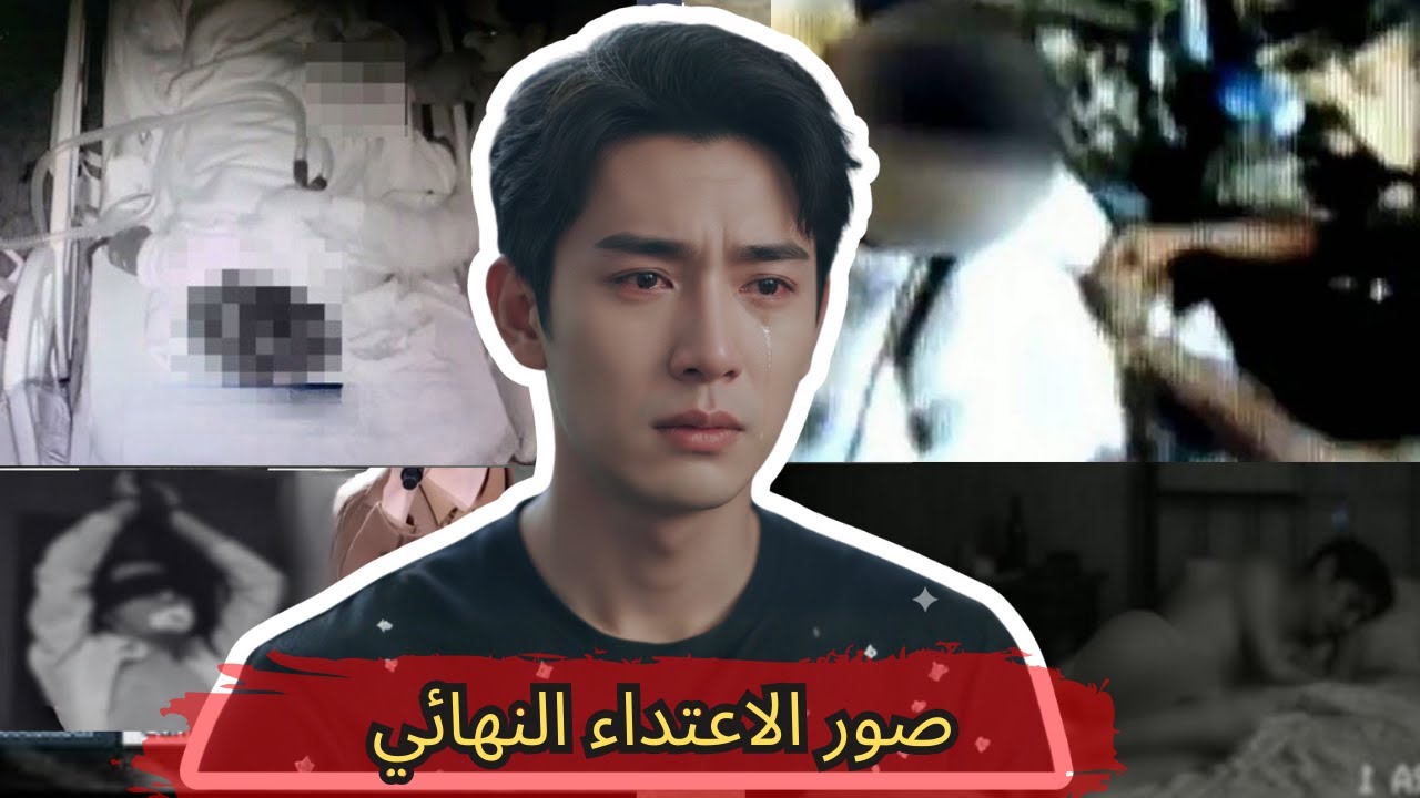 عاجل: تسريب فيديو صادم ليو مينغلونغ قبل وفاته