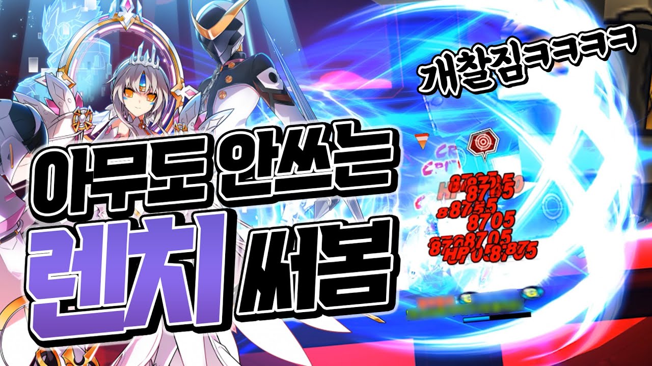 신박한 플레이하는 초고수 메타 등장ㄷㄷ 에센 대전 | EsenciaPvP [엘소드 Elsword]